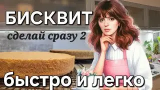 Этот бисквит подойдёт для любого торта.