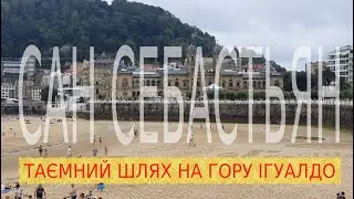 Загадкова країна Басків. Гастелугаче та Сан Себастьян