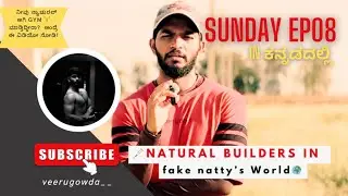🧠| Fake Nattyನಾ ಅಥವಾ Natural Beastನಾ? | ಕನ್ನಡ  Sunday Vlog!