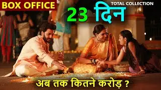Ved Box Office Collection Day 23, Ved Day 22 Worldwide Collection | Riteish Deshmukh, Genelia
