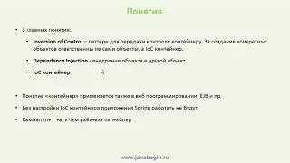 5 Пример приложения Spring