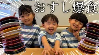 【大食い】偏食３姉弟がお寿司大食いしてみたら…www