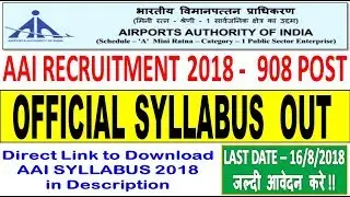 AAI RECRUITMENT 2018 OFFICIAL SYLLABUS OUT || AAI ने जारी किया सिलेबस || Download Now - Direct Link