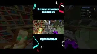 💙Играю на лучшом сервер LegendCraft.ru Порт 1932 #анархия #minecraft #legendcraft