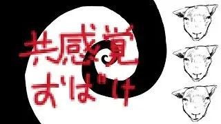 「歌ってみた」 共感覚おばけ feat. Cwistal (Stormzex remix) 「Cray Fish」