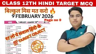 Class 12 Hindi VVi Objective Questions 2026 | Hindi Important Question Answer | BIHAR BOARD 2026