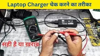 how to check laptop charger || laptop charger check karne ka tarika || laptop charger check