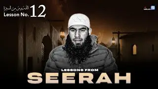 Lessons From Seerah - Lesson No. 12 | Brother Suhail Ahmad Salafi | Salafi Matloob Production 