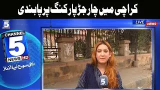 Four-wheeler parking banned in Karachi | 5 News HD