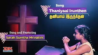 Thaniyaai Irunthen || New Tamil Gospel Song || Sarah Sunitha Mrinalini || Flute Suresh || D.K.Music