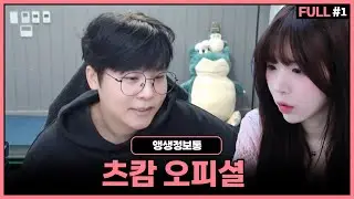 자퇴자가...【25.01.08 #1 앵생정보통】