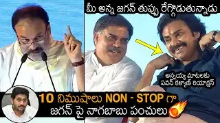 రెచ్చిపోయిన నాగబాబు 🔥: Pawan Kalyan Mass Reaction To Nagababu Speech | News Buzz