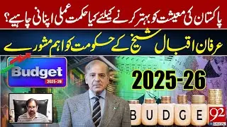 What Strategy Should Be Adopted to Improve Pakistan’s Economy? Irfan Iqbal Important Advice to Govt