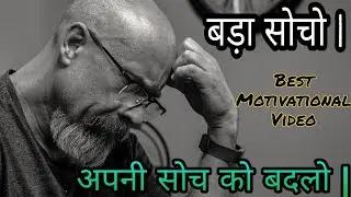 Bada Socho - Change your life with this inspirational video || Powerful Motivation