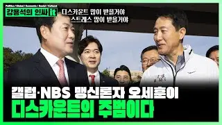 [LIVE] 오늘도 유익한 인싸it | 260204 #강용석 #인싸잇