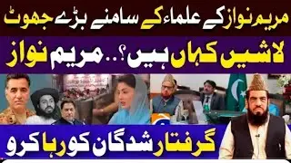 تحریک لبیک پر پابندی مسجدوں پر حکومت کا قبضہ یہ مسجدیں حکومت کی نہیں اللہ کا گھر ہے لبیک کہ نہیں