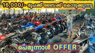 ഈ പെരുന്നാളിന് 5000 രൂപക്ക് വണ്ടിയിറക്കാം | used bikes and scooters.