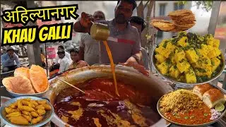 Ahilyanagar Famous Street Food | Delhi Gate Khau Galli | Nagar Food वडा रस्सा, पापड भाजी, दालचा राईस