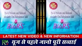 Bio Rs New Video | Bio Rs Powder How To Use | Bio Rs Sachet | Pre & Probiotic Oral Rehydration Salts