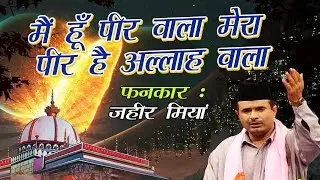 Qawwali Mera Peer Hain Allah Wala | Zaheer Miyan | Teena Audio