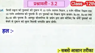 class 12 maths chapter 3 exercise 3.2 question 20 in hindi @UsefulStudy1