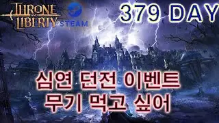 [TL] 숙제 너무 많아! 숙제 좀 줄여줘  #tl #global #Sword #Wand #Templar #AMETHYST #server
