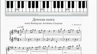 Детская пьеса - С.Майкапар. S.Maykapar - A children's play