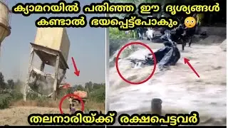 ക്യാമെറയിൽ റെക്കോർഡ് ചെയ്യപ്പെട്ട അഭകടങ്ങളിൽ നിന്ന്  അത്ഭുതരകരമായി രക്ഷപെട്ടവർ | Tz Malayalam