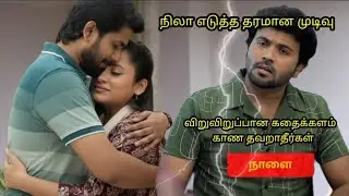 Ayyanar thunai serial upcoming episode review February 05th 2026
