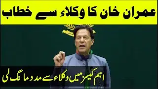 Imran Khan Address To Insaf Lawyers Forum Peshawar