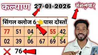 Kalyan Matka Today 27 Jan 2026 | Mangalwar Special Jodi | Kalyan Open Close 