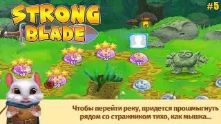 Strong Blade прохождение #5 (уровни 45-53) Строительство Колодца и Битва с Големом