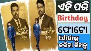 Happy Birthday Photo Editing Kemiti Kariba Odia  ||Birthday Photo Editing 
