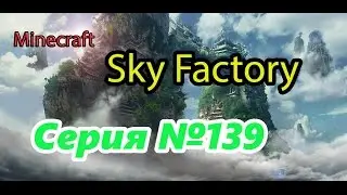 Minecraft Sky Factory | Серия №139 Ботания: Начало