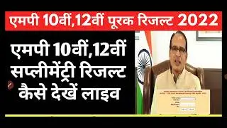 10th supplementary result 2022