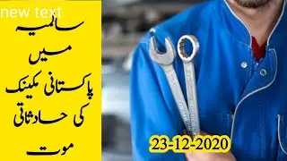 |Death of a Pakistani In Salmiya|Kuwait Urdu News|Kuwait News|Sislii News|23-12-2020|Gulf urdu news|