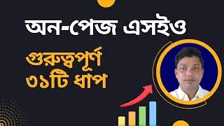 On Page SEO Tutorial in Bangla 2023 | Full Course With Most Effective 31 Checklist