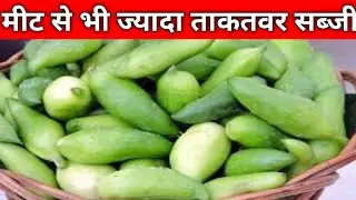 दुनिया की सबसे ताकतवर सब्जी मीठा करेला जो मीट से भी ज्यादा पौष्टिक  है जानिए इसके असल फायदे