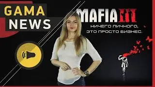 GamaNews. Игры - Mafia 3; Overwatch; This War of Mine
