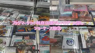 ブックマーケット利府店様（宮城県）でレトロゲーム探し（ショーケース篇②）