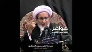 مهم جداً .. اذا أتاك هاجس شيطاني ! عليك بأمرين !!؟ .. المربي الشيخ حبيب الكاظمي