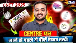 CUET 2025 BIG UPDATE | Things to carry at CUET Exam Center | CUET Admit Card 2025 | KGS CUET Science