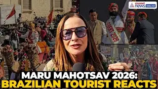 Фестиваль Maru Mahotsav 2026 начался в Джайсалмере | Бразильский турист назвал его &laquo;потрясающим&raquo;