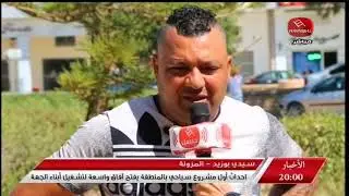 أخبار حنبعل  سيدي بوزيد  إحداث أول مشروع سياحي بالمنطقة يفتح أفاق واسعة لتشغيل أبناء الجهة