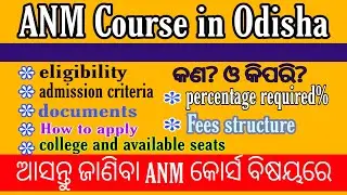 Odisha ANM eligibility criteria in details ll GNM / ANM ADMISSION PROCESS IN ODISHA II ANM ODISHA...