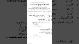 12th Class Result date confirm 2025 | HSSC Result date kpk | New update | Yamee Technical