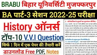 BRABU BA Part 3 history honours vvi question 2022-25 | brabu part 3 gs question paper #brabu_exam