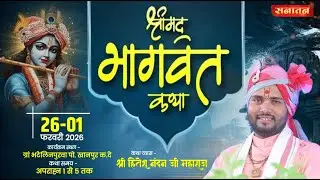 live 🔴 Shrimad Bhagwat Katha | Acharya Shri Hitesh Nandan Shastri | ग्रां भटेलिनपुरवा क.दे