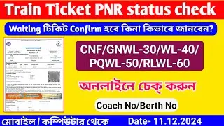 Train Ticket PNR Status Check 2024 || PNR Status Check | CNF/WL Train Ticket Check