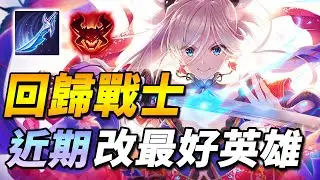 官方近期改最好的英雄！？🔥回歸凱撒神來一筆！能選出來玩，不會太超標也不坐牢【尚恩Shawn】傳說對決 Arena of Valor